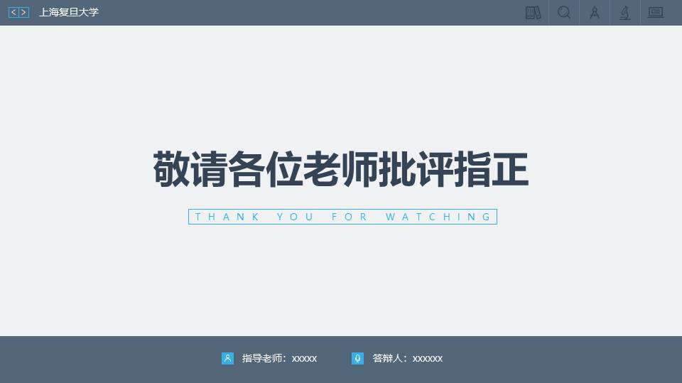 毕业答辩 (49).pptx